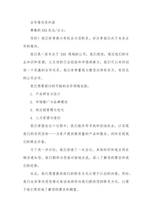 合作意向告知函
