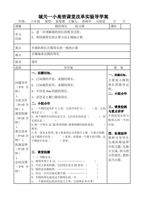 城关一小高效课堂导学案