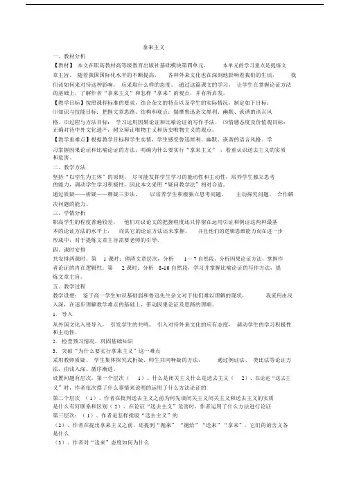 拿来主义完整版说课稿.doc