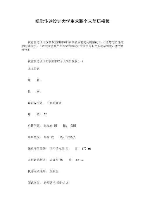 视觉传达设计大学生求职个人简历模板