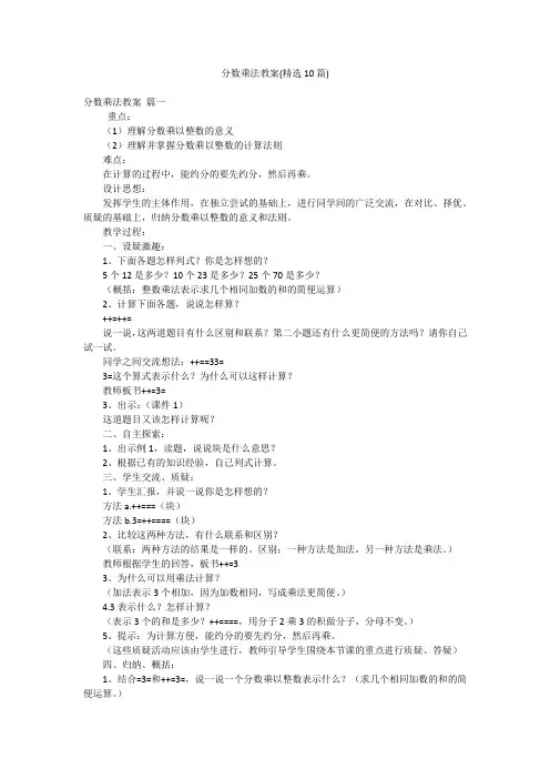 分数乘法教案(精选10篇)