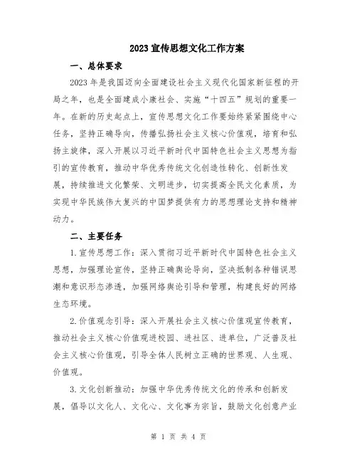 2023宣传思想文化工作方案