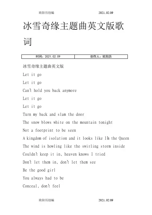 冰雪奇缘主题曲英文版歌词之欧阳历创编