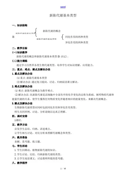人教版高中生物必修1新陈代谢基本类型