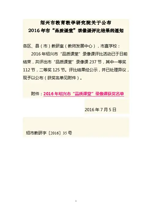 绍兴市教育教学研究院关于公布