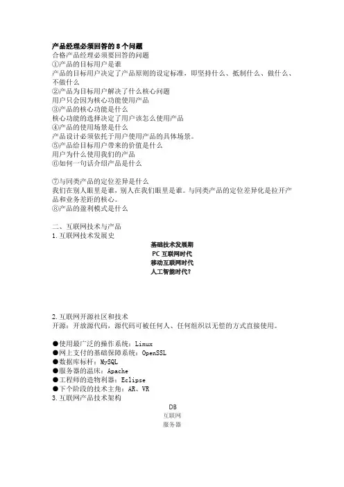 产品经理必须回答的8个问题读书笔记读书摘录读书感想读书笔记
