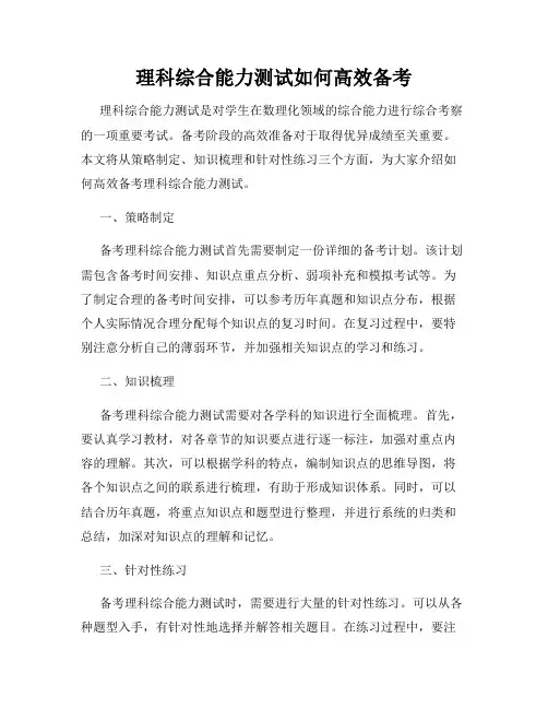 理科综合能力测试如何高效备考