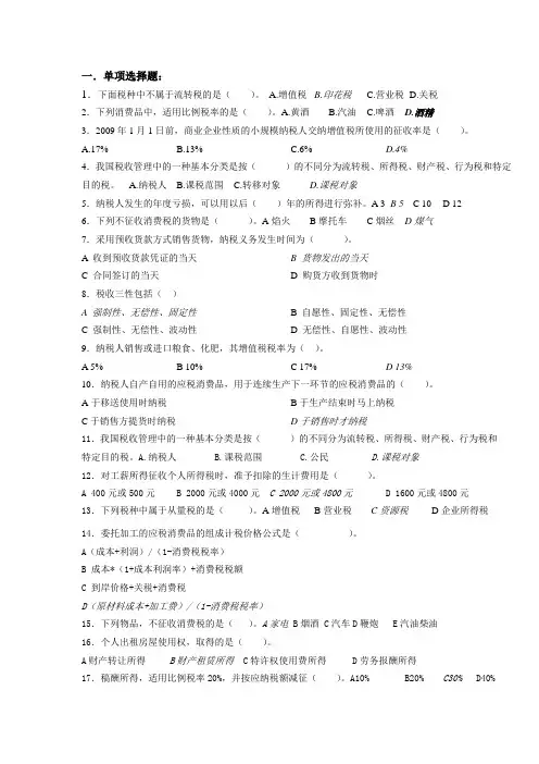 企业纳税实务复习资料