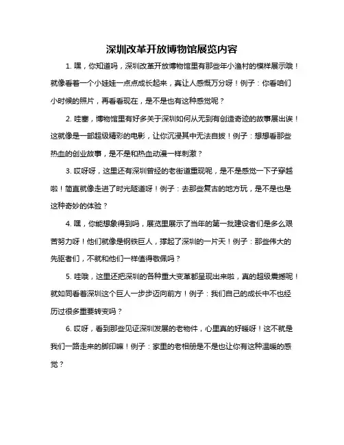 深圳改革开放博物馆展览内容