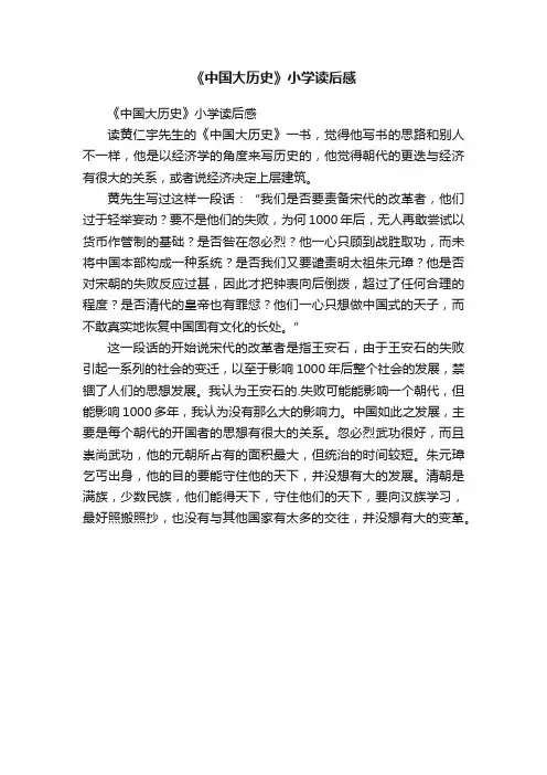 《中国大历史》小学读后感