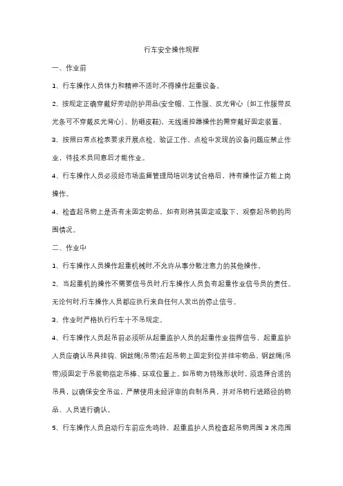 行车安全操作规程