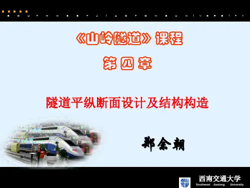 隧道平纵断面设计