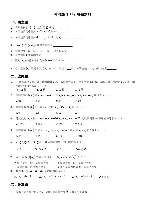 等差等比数列基础练习题