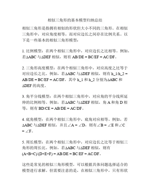 相似三角形的基本模型归纳总结