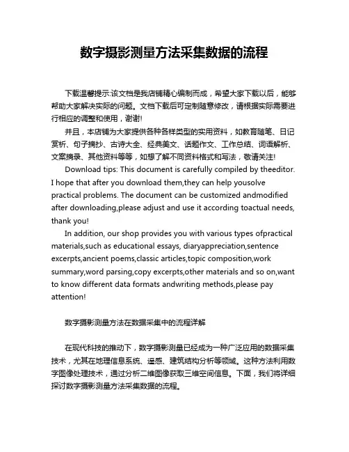 数字摄影测量方法采集数据的流程
