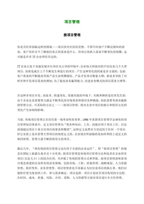 项目管理论文 (1)