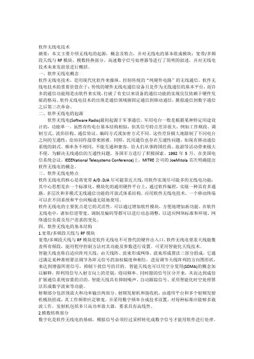 软件无线电技术