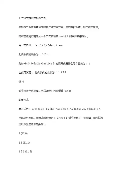 杨辉三角和二项式系数的关系