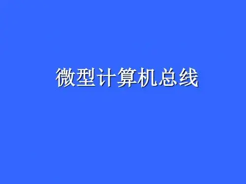 ysjg上海交通大学微机原理电子教案..