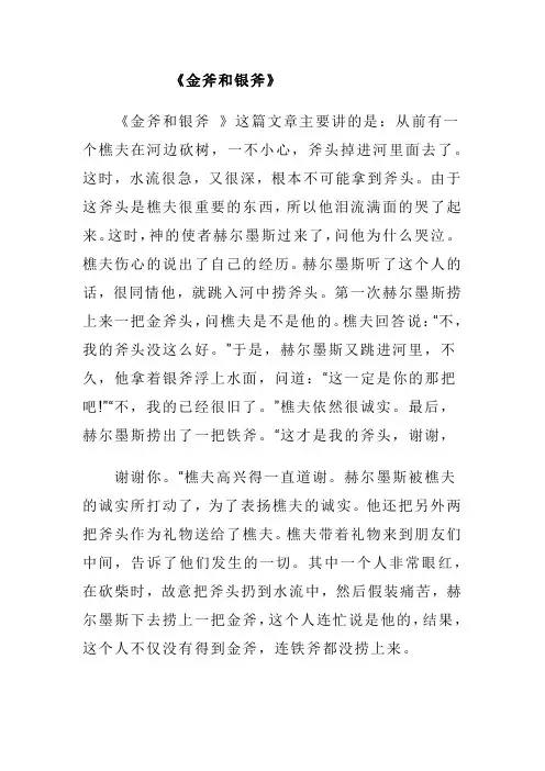 金斧和银斧