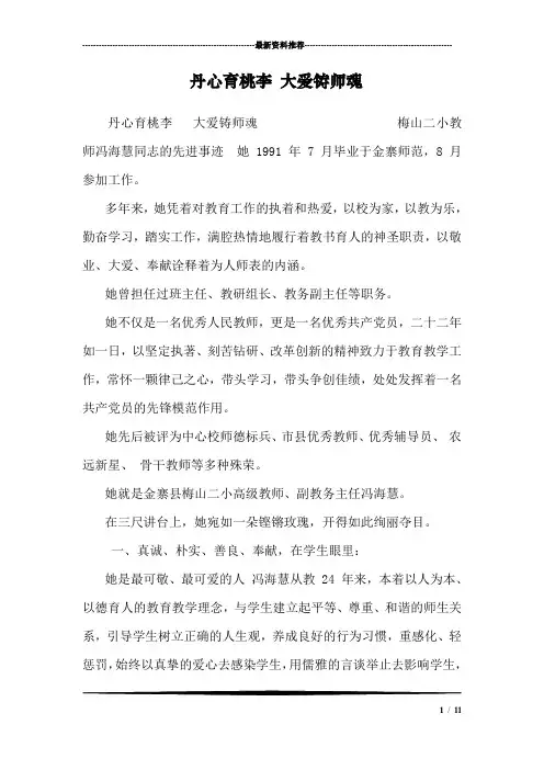 丹心育桃李 大爱铸师魂
