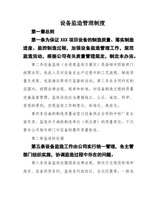 设备监造管理制度