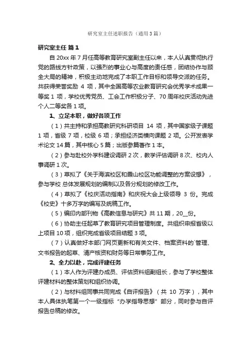 研究室主任述职报告（通用3篇）