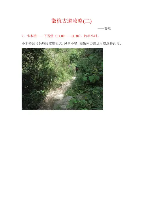 徽杭古道攻略(精品)2