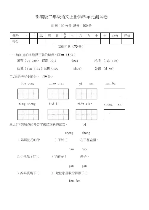 部编版二年级语文上册第四单元测试卷2套附答案