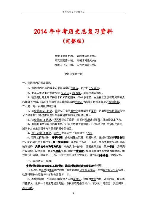 2014年中考历史总复习资料(完整版)