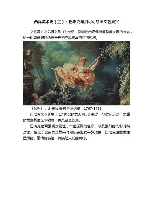 西洋美术史（三）：巴洛克与洛可可绘画文艺复兴