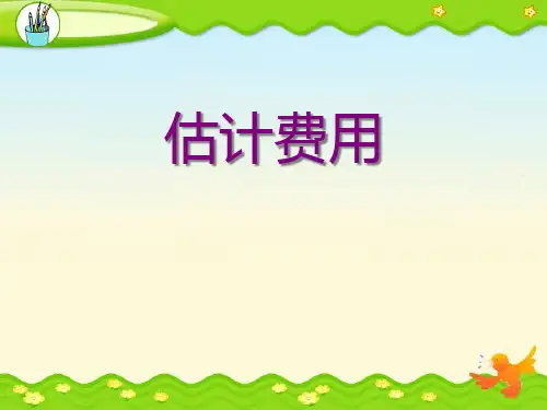 数学与购物PPT课件