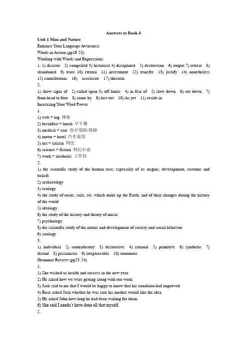 新世纪大学英语综合教程4课后答案