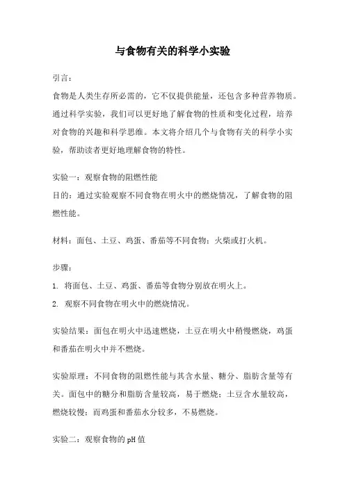 与食物有关的科学小实验