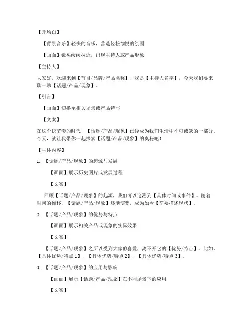 短视频口播话术文案模板