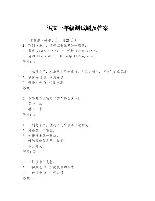 语文一年级测试题及答案
