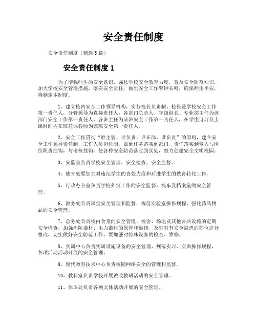 安全责任制度