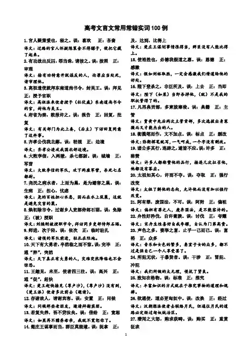 高考文言文常用常错实词100例