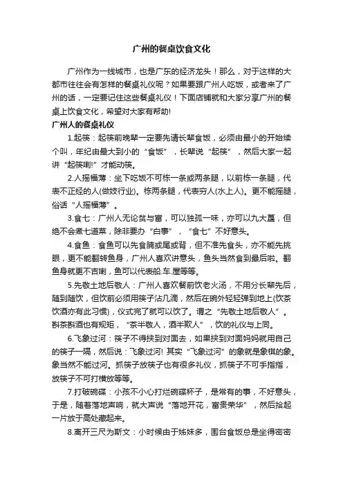 广州的餐桌饮食文化