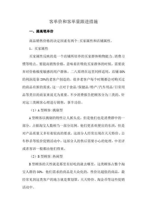 客单价和客单量跟进措施