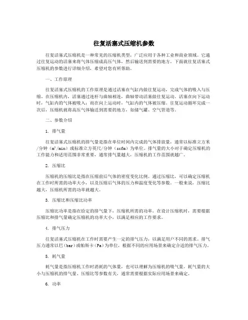 往复活塞式压缩机参数