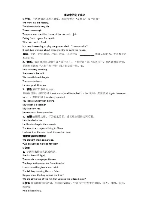 人教版中考英语复习讲义句子成分