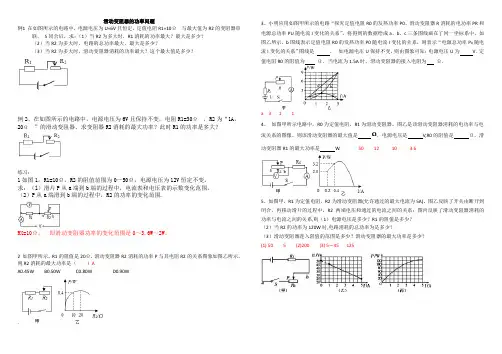 (完整word版)滑动变阻器最大功率 问题