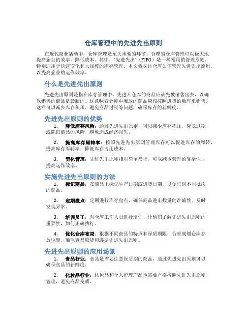 仓库如何管理先进先出