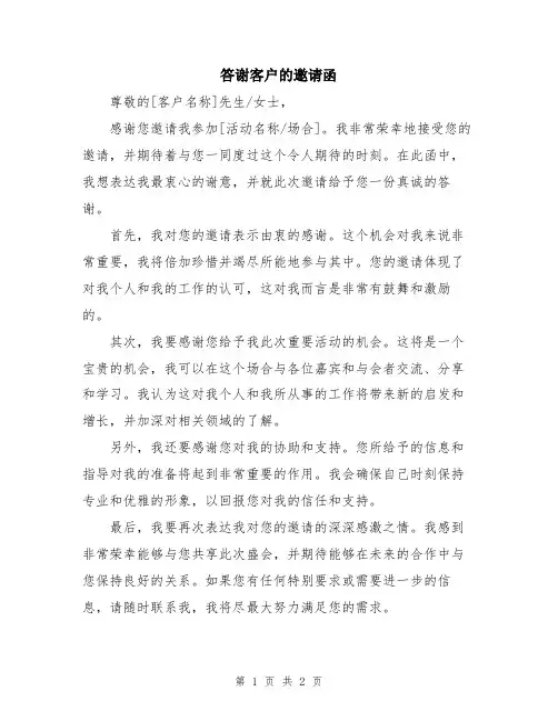 答谢客户的邀请函