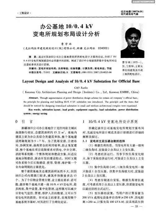 办公基地10／0.4kV变电所规划布局设计分析