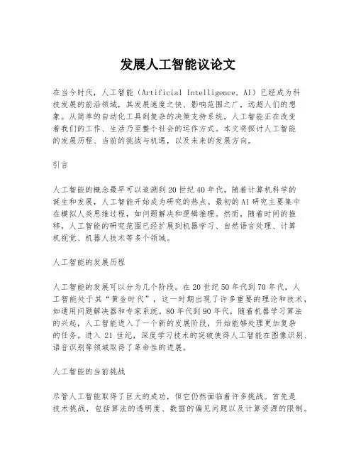 发展人工智能议论文