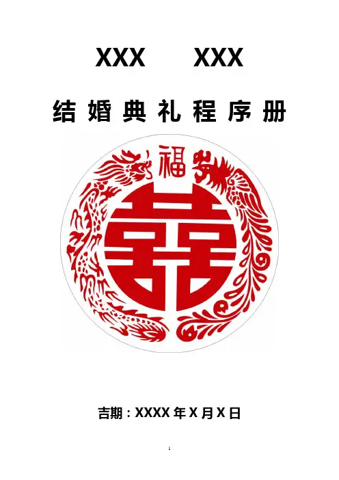 X府 婚庆典礼程序册