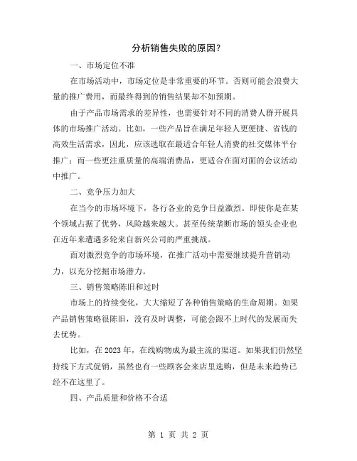 分析销售失败的原因