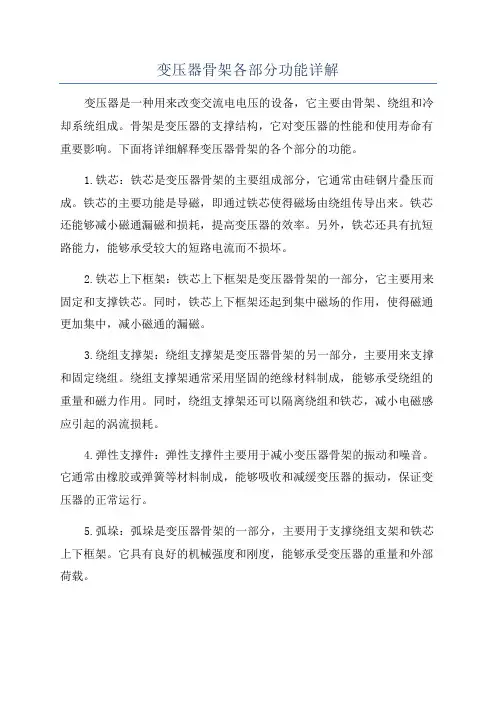 变压器骨架各部分功能详解